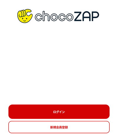 チョコザップ ChocoZAP　専用アプリ登録方法