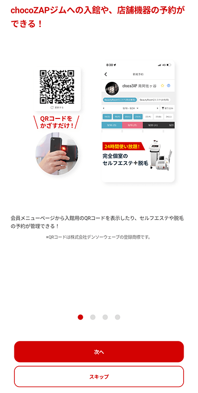 チョコザップ ChocoZAP　専用アプリ登録方法　説明