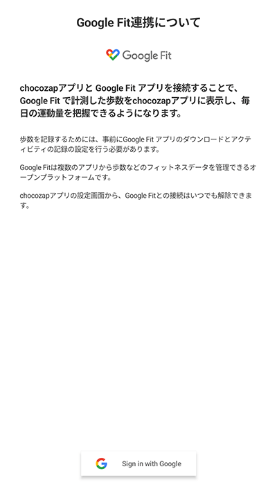 チョコザップ ChocoZAP　専用アプリ登録方法　Google Fit連携