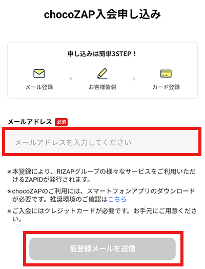 チョコザップ ChocoZAP 入会方法　申込のやり方