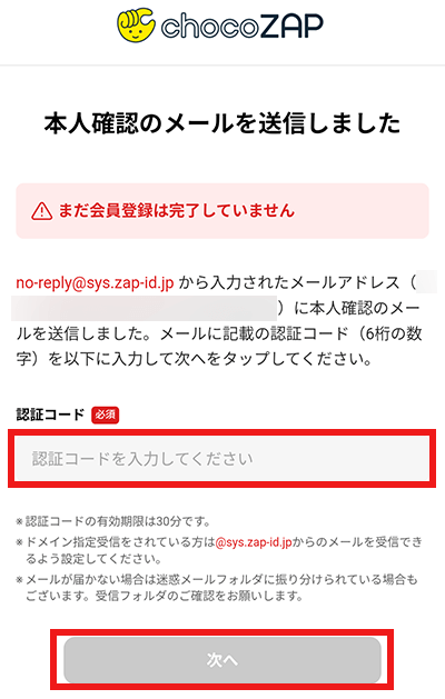 チョコザップ ChocoZAP 入会方法　本人確認メール