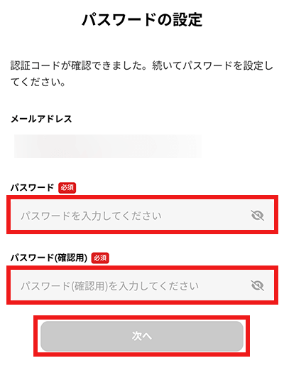 チョコザップ ChocoZAP 入会方法　パスワードの設定