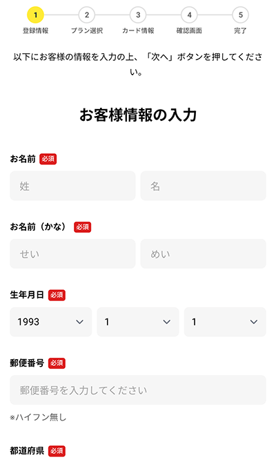 チョコザップ ChocoZAP 入会方法　お客さま情報の入力