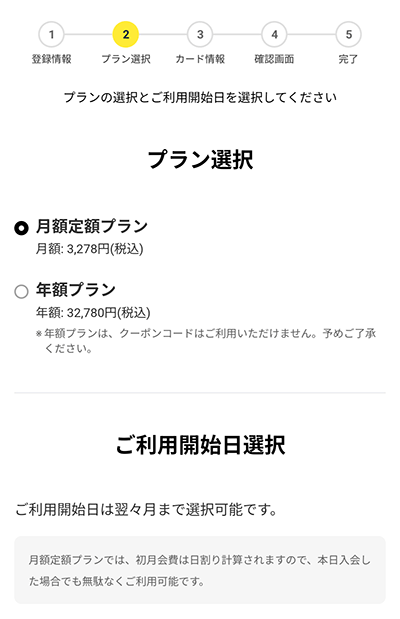 チョコザップ ChocoZAP 入会方法　プランと開始日を選択