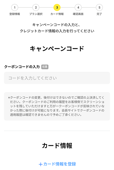 チョコザップ ChocoZAP 入会方法　キャンペーンコード　クレジットカード情報の入力