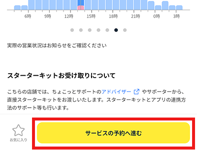 チョコザップ chocoZAP
セルフ脱毛　予約のやり方