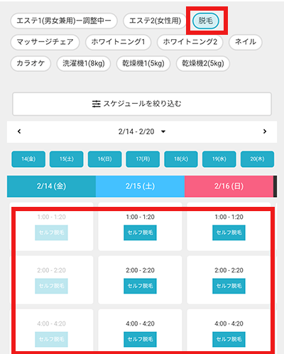 チョコザップ chocoZAP
セルフ脱毛　予約のやり方　時間の選択