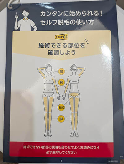 チョコザップで脱毛できる部位は？　脇　腕　脚　お尻　ヒゲとVIOはできない