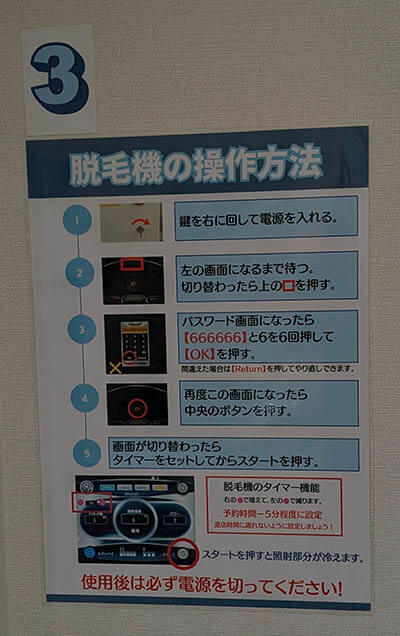 無人セルフ脱毛サロン　TSURU-TSURU　脱毛器の操作方法